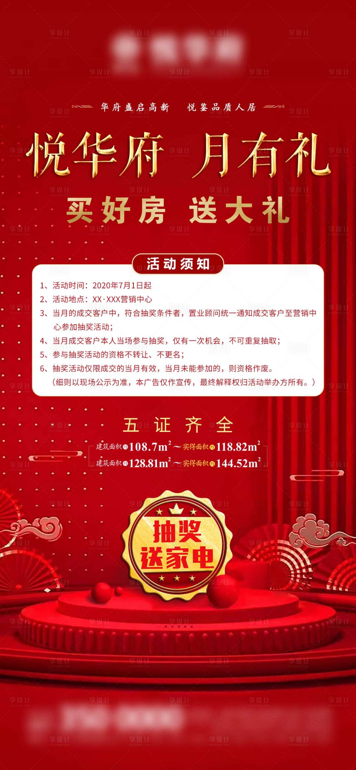 源文件下载【享设计】搜索编号：63190004270028472【送家电活动海报】