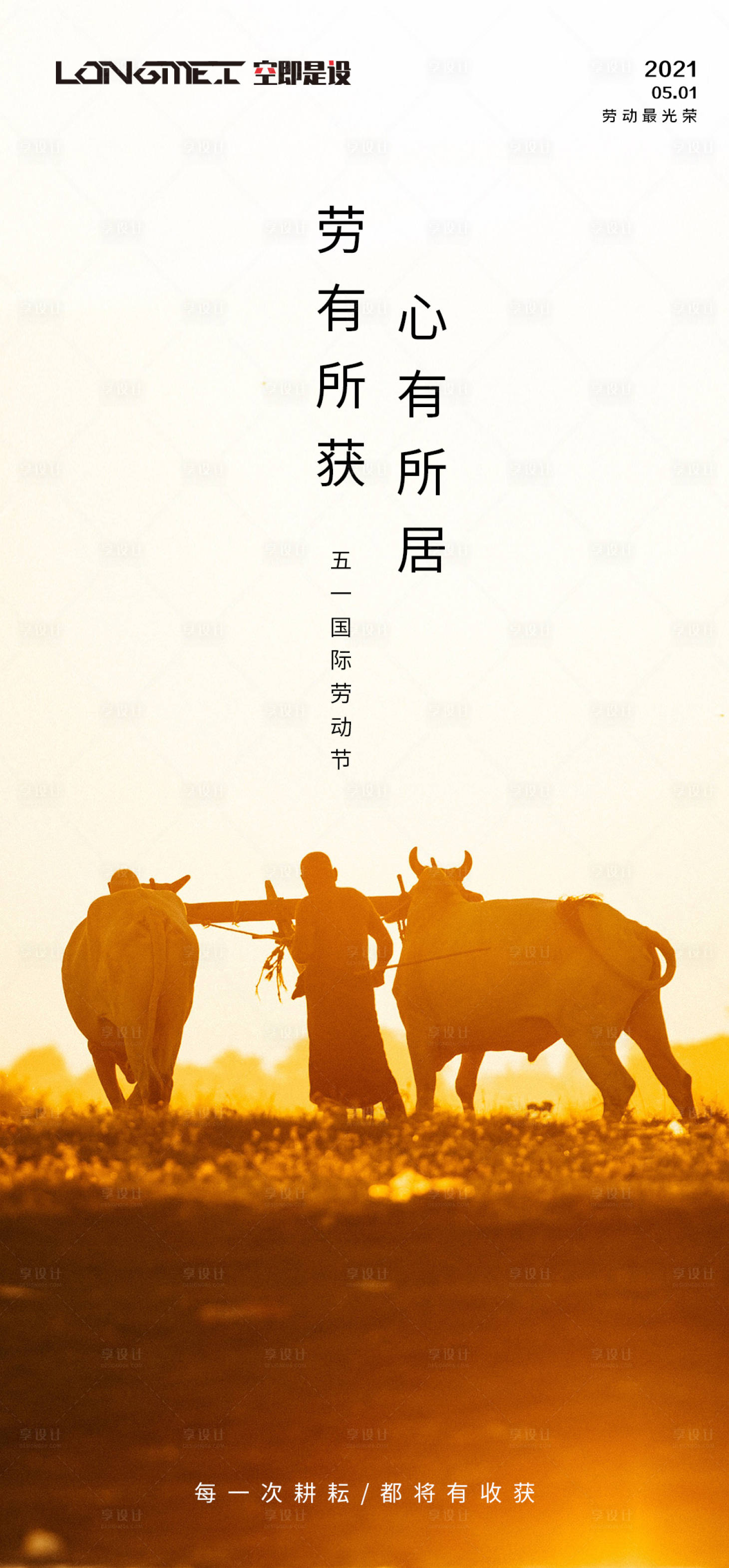 源文件下載【享設計】搜索編號：93310004426144378【五一勞動節海報】