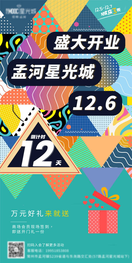 源文件下載【開業倒計時海報12天】編號：15150004238519822