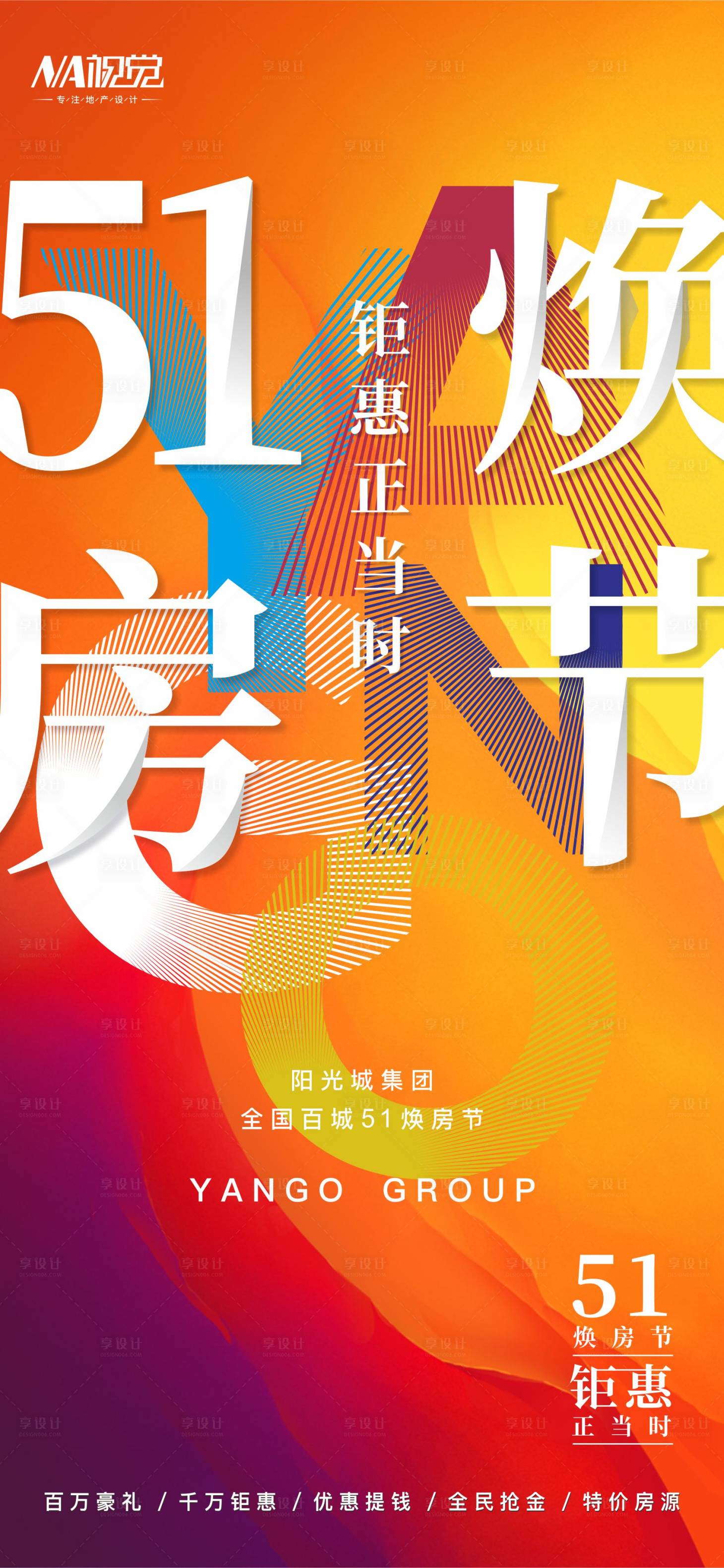源文件下载【享设计】搜索编号：39110004206126329【51购房节地产热销】