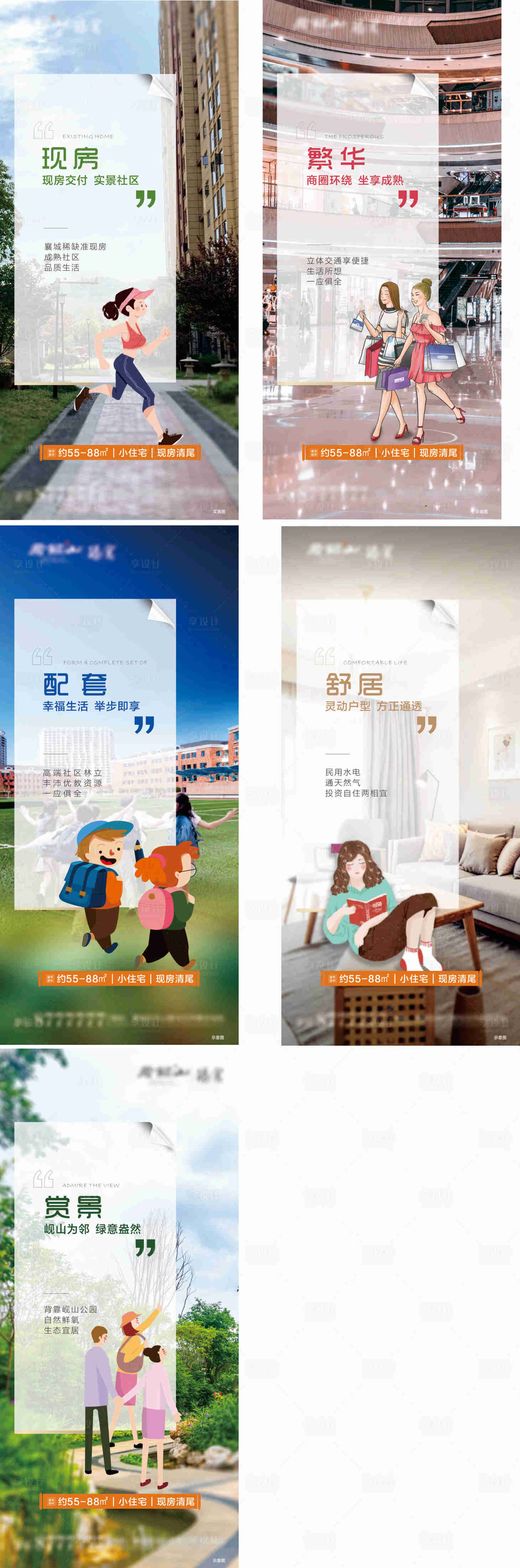 源文件下載【享設計】搜索編號：95160004277881945【房地產別墅學區(qū)園林配套系列價值點海報】