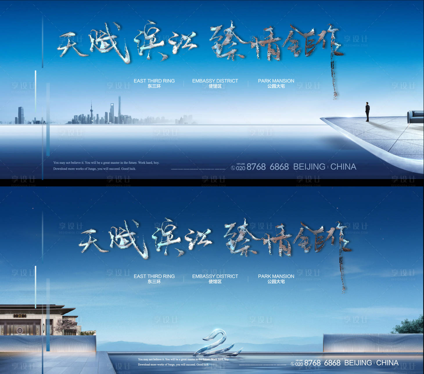 源文件下载【房地产滨江别墅广告展板】编号：79950004365839167