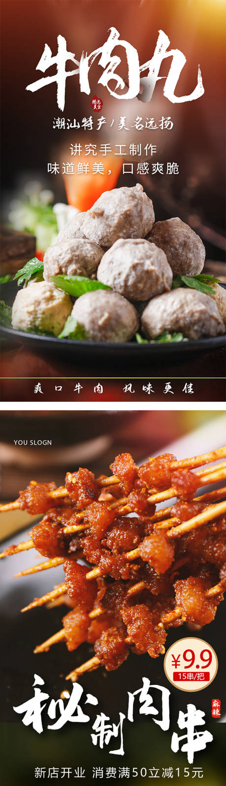 源文件下载【牛肉丸牛肉秘制肉串美食海报】编号：43180004404406511