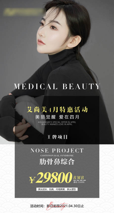 源文件下载【享设计】搜索编号：32590004161207941【整形医美活动海报】