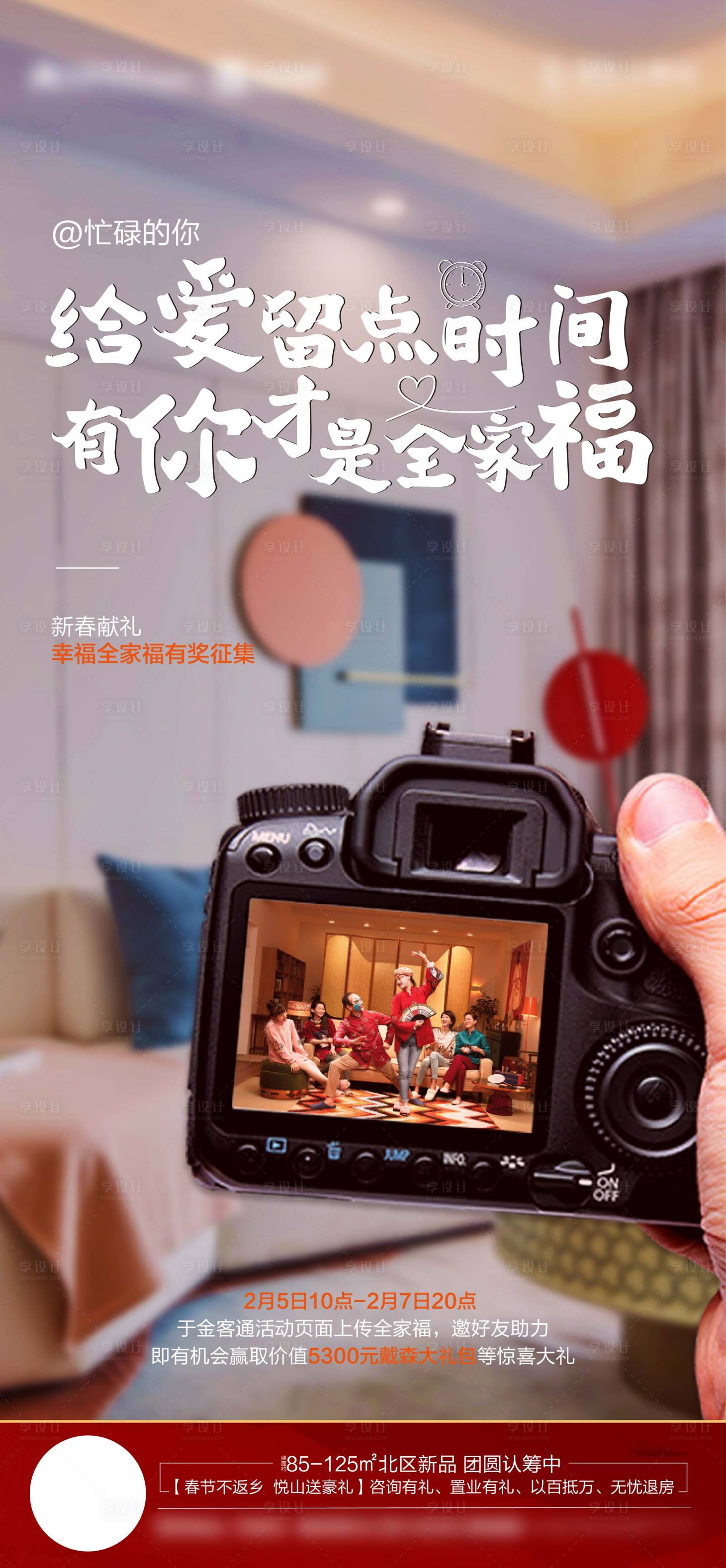 源文件下載【享設計】搜索編號：52460004164941728【全家福線上拍攝照片征集海報】