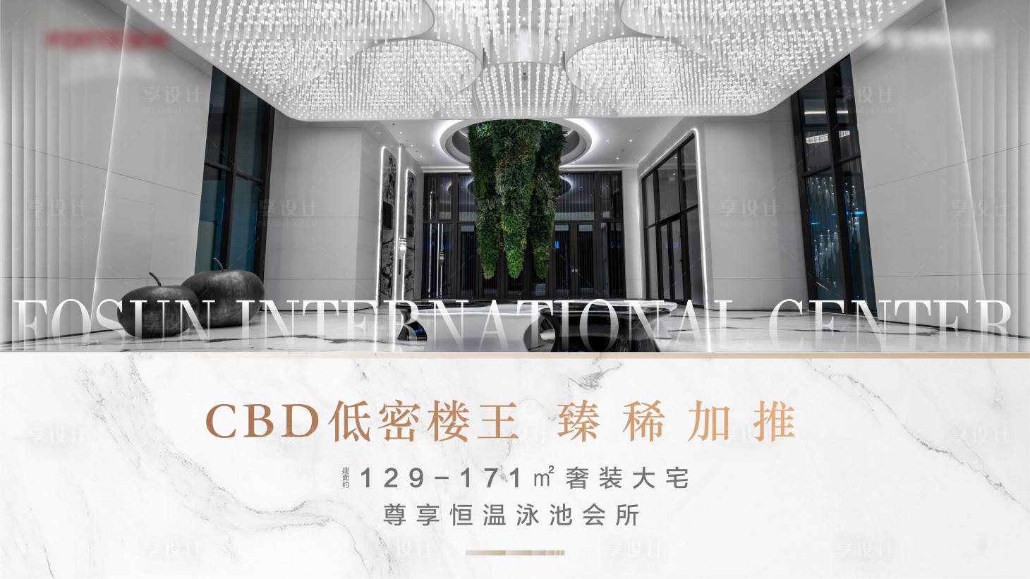 源文件下載【享設(shè)計】搜索編號：73630004094805835【地產(chǎn)高端會所主畫面kv展板】