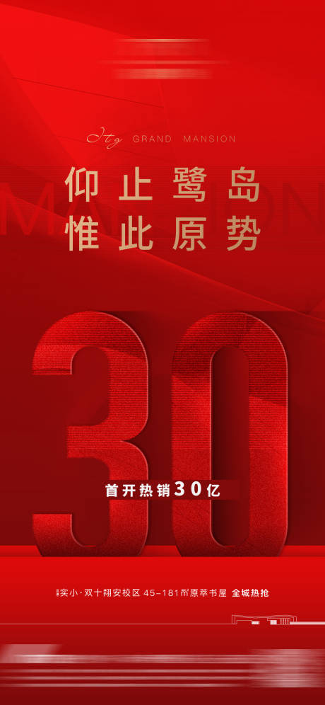 源文件下载【红色开盘热销加推单图】编号：92650004111891748