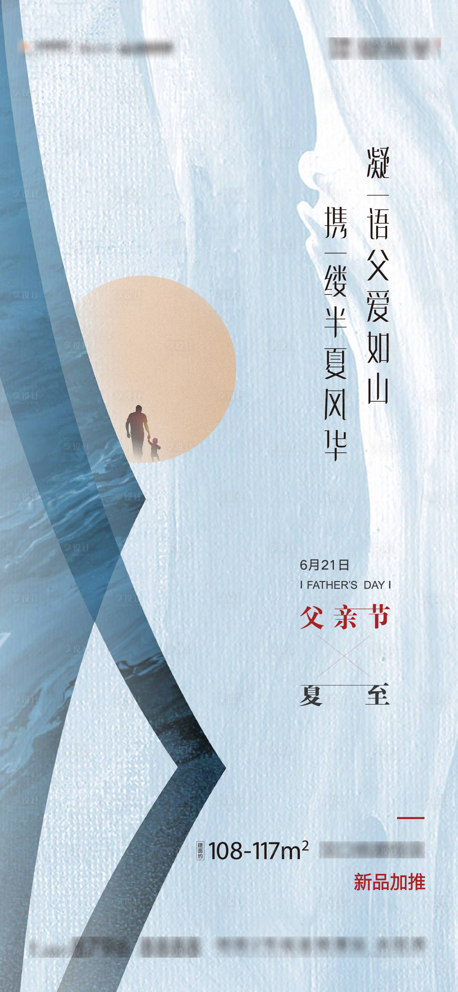 源文件下载【父亲节夏至海报】编号：16560004290834603