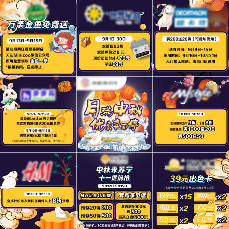 源文件下载【月满中秋九宫格】编号：57510004379512249