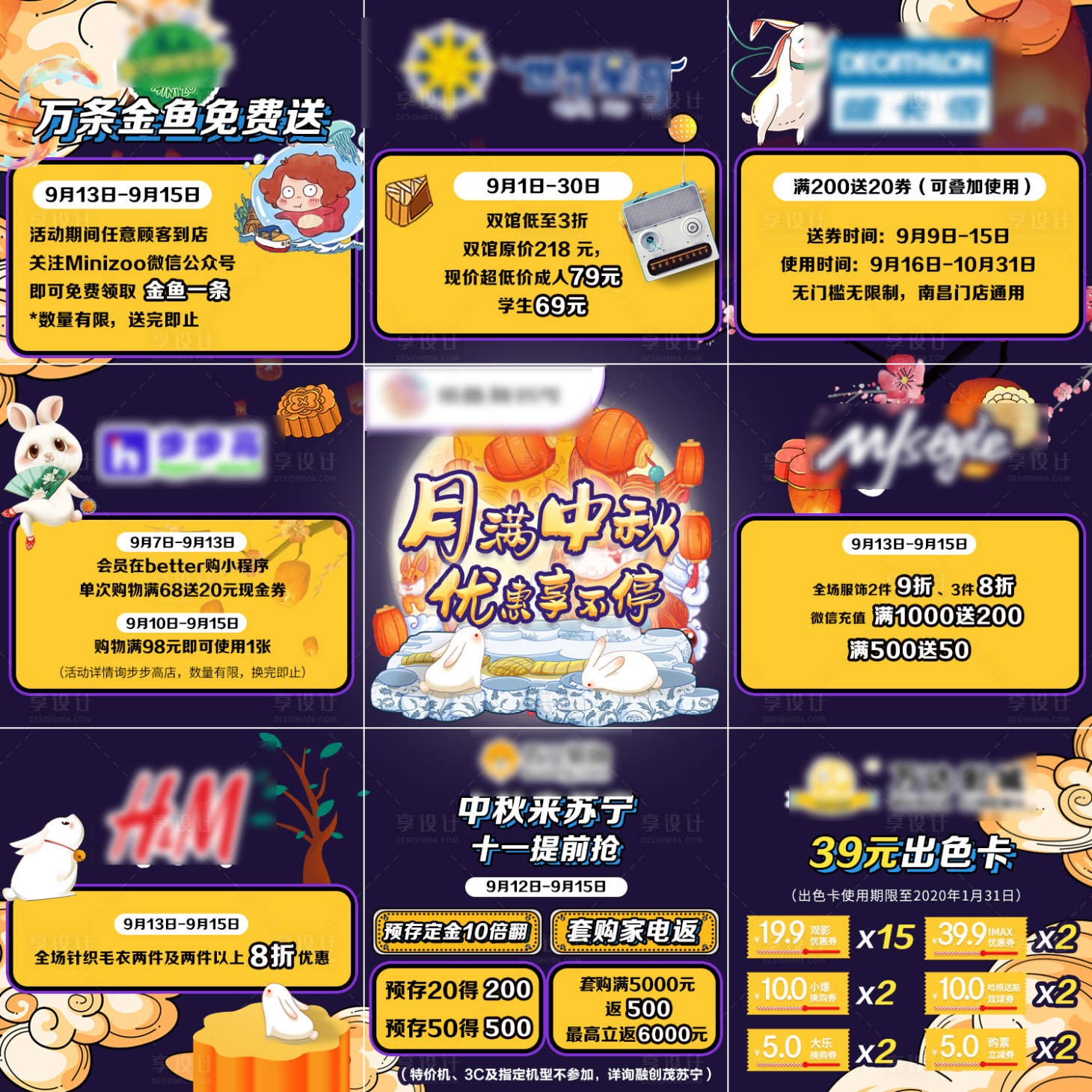 源文件下載【享設(shè)計(jì)】搜索編號(hào)：57510004379512249【月滿中秋九宮格】