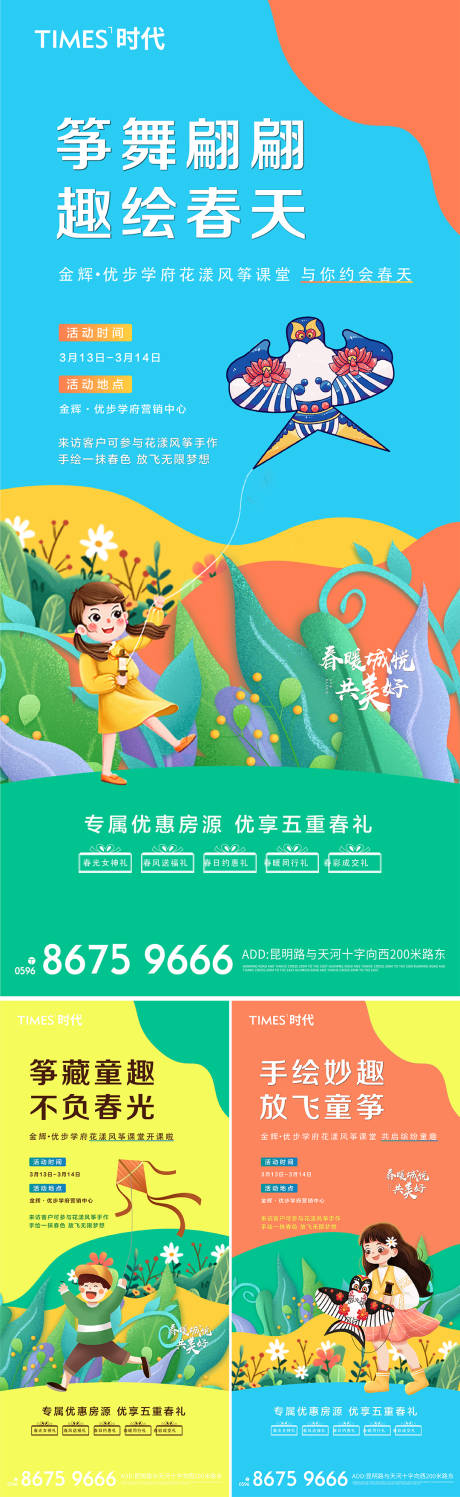 地产热销价值点海报