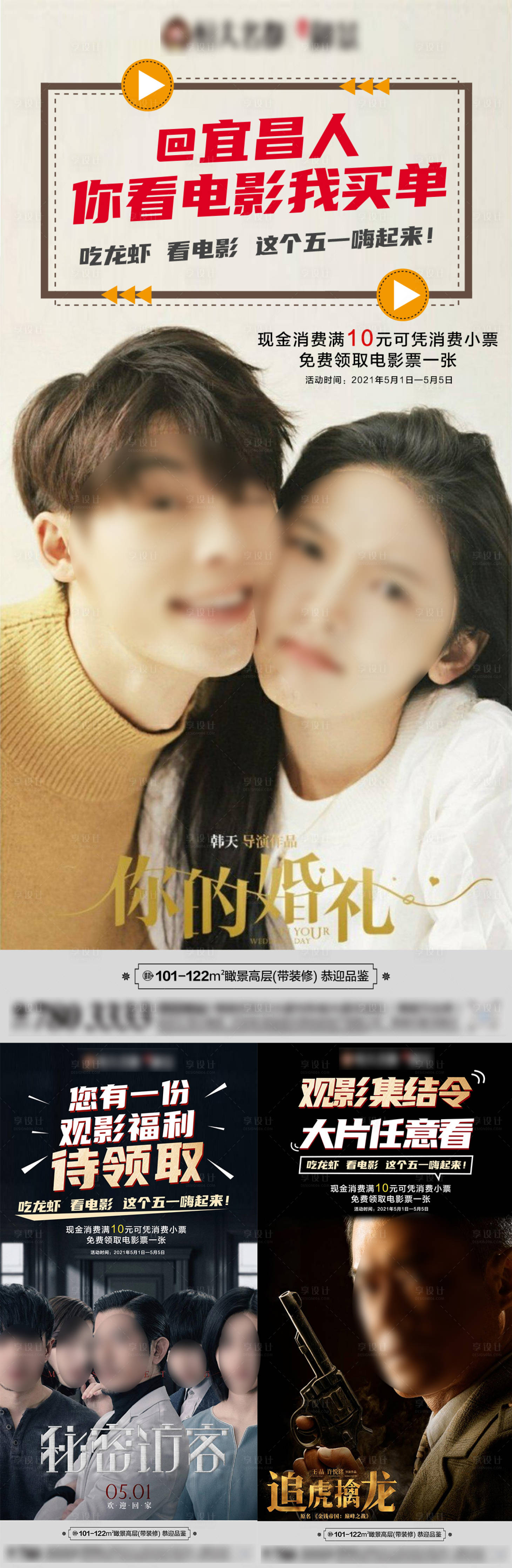源文件下载【享设计】搜索编号：14430004471726931【地产五一观影活动系列】