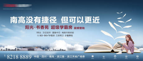 源文件下载【地产学府创意海报】编号：91260004164547799