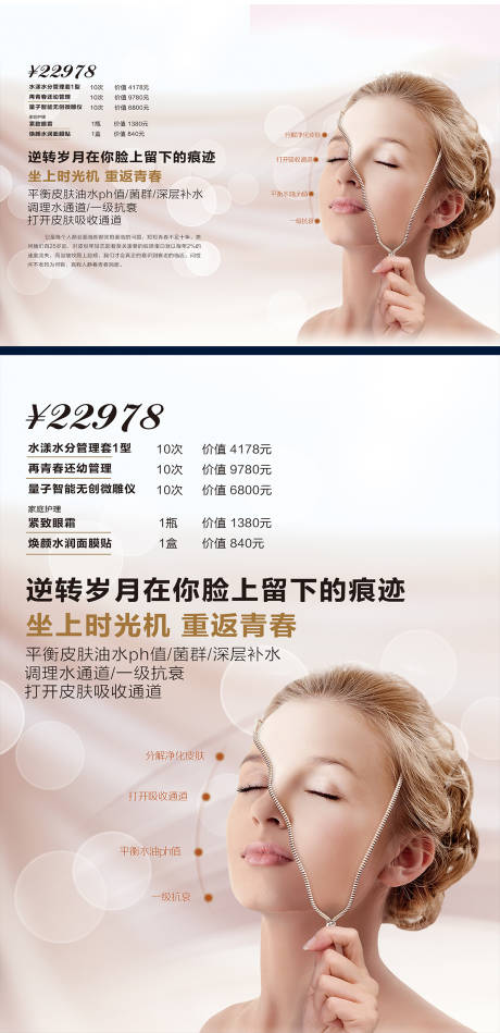 源文件下载【医美护肤海报】编号：13600004263671525