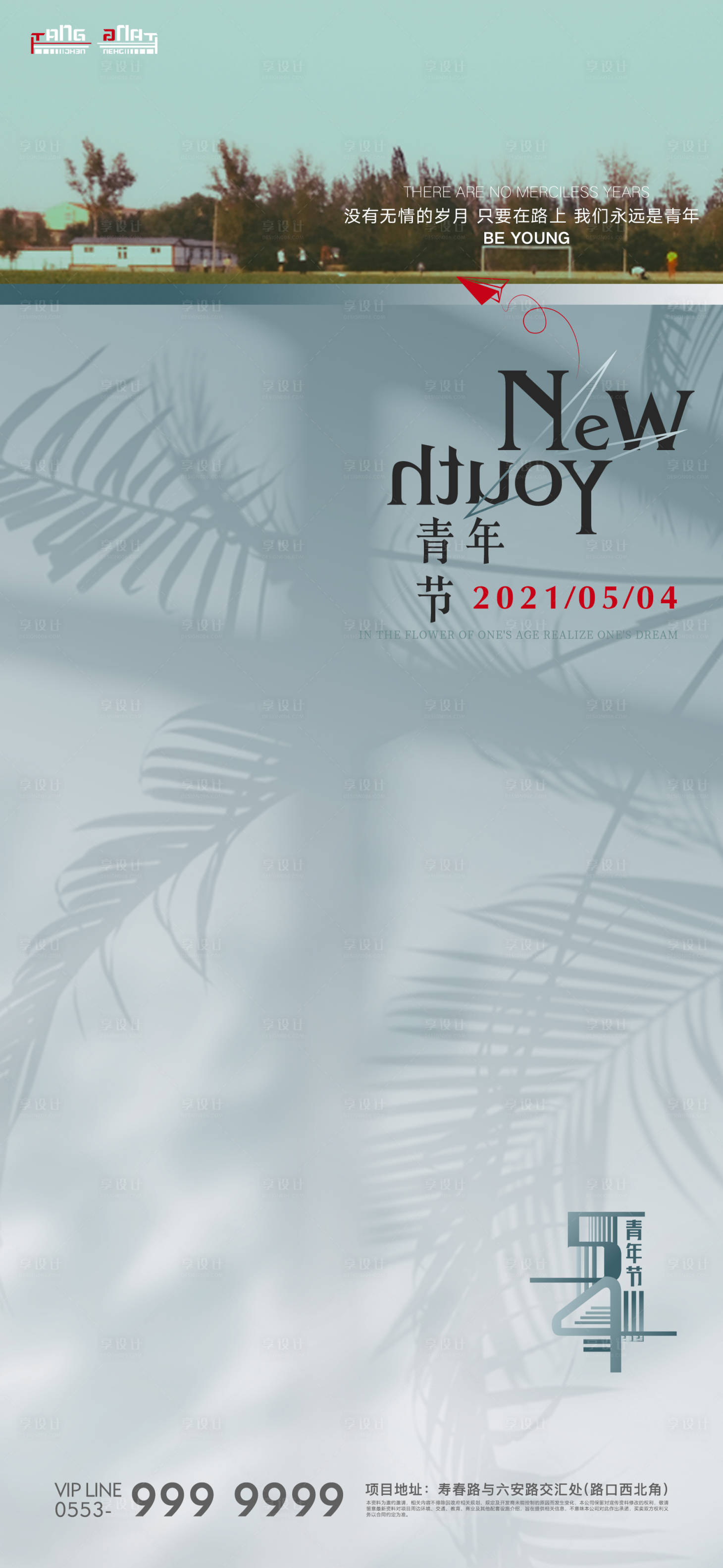 源文件下载【享设计】搜索编号：26090004452573485【五四青年节】