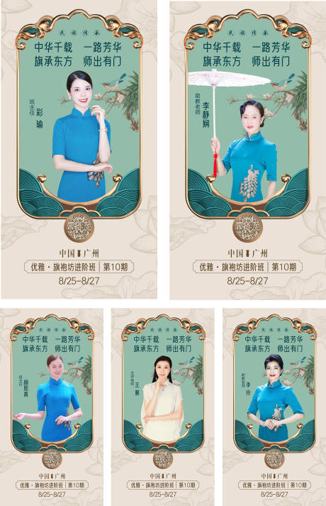源文件下载【旗袍古典人物海报】编号：36920004325729760