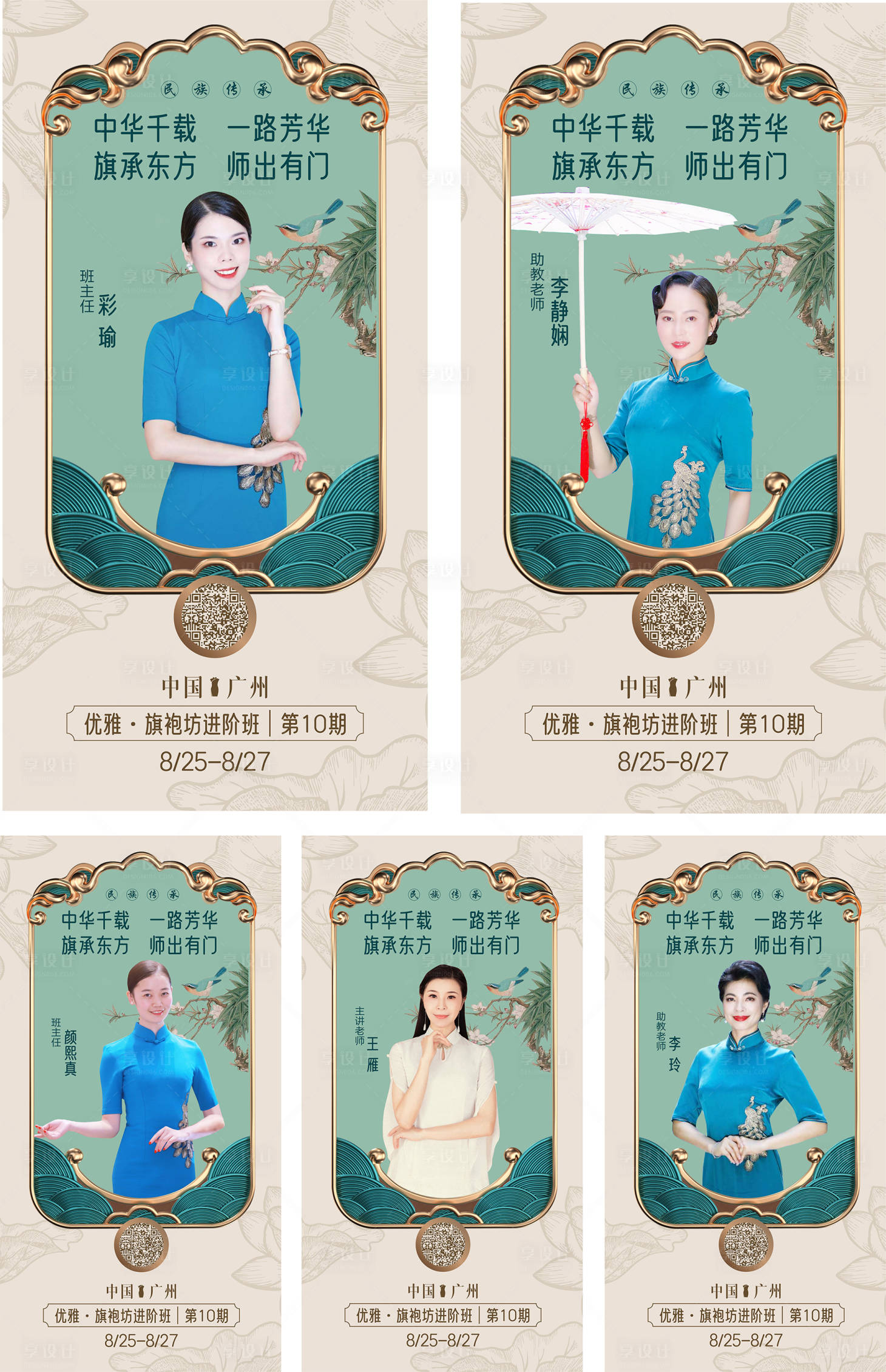 源文件下載【享設計】搜索編號：36920004325729760【旗袍古典人物海報】