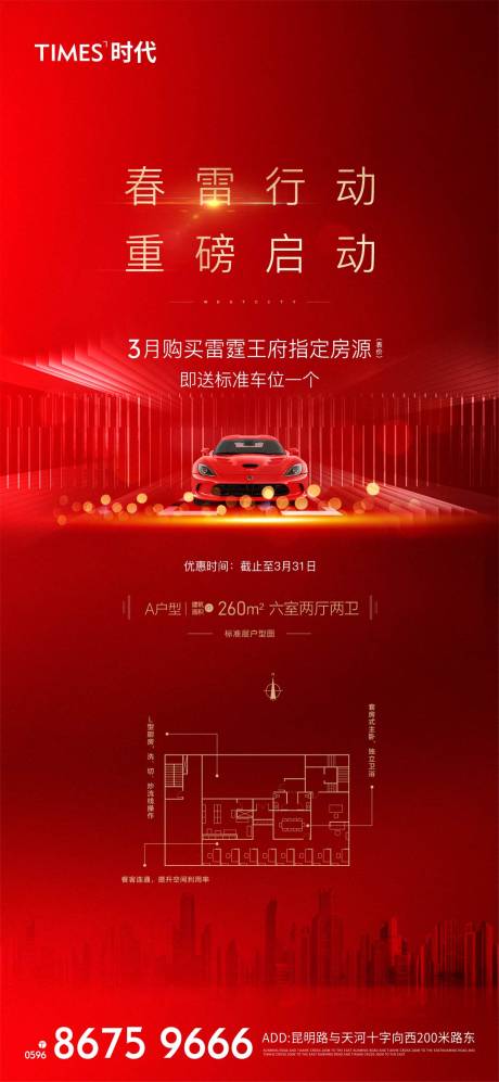 源文件下载【地产热销价值点活动海报】编号：43670004504277215
