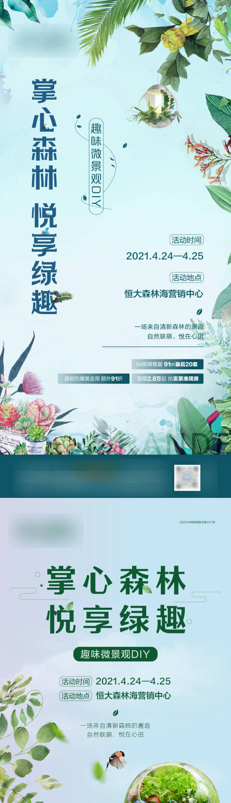 源文件下载【地产暖场DIY多肉植物系列海报】编号：20210422094653087