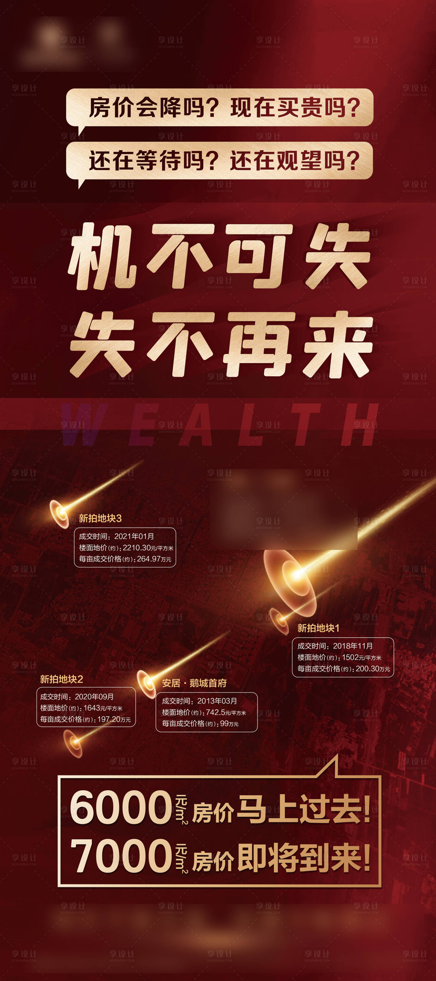 源文件下载【展架地价升值升值涨】编号：43420004456162139