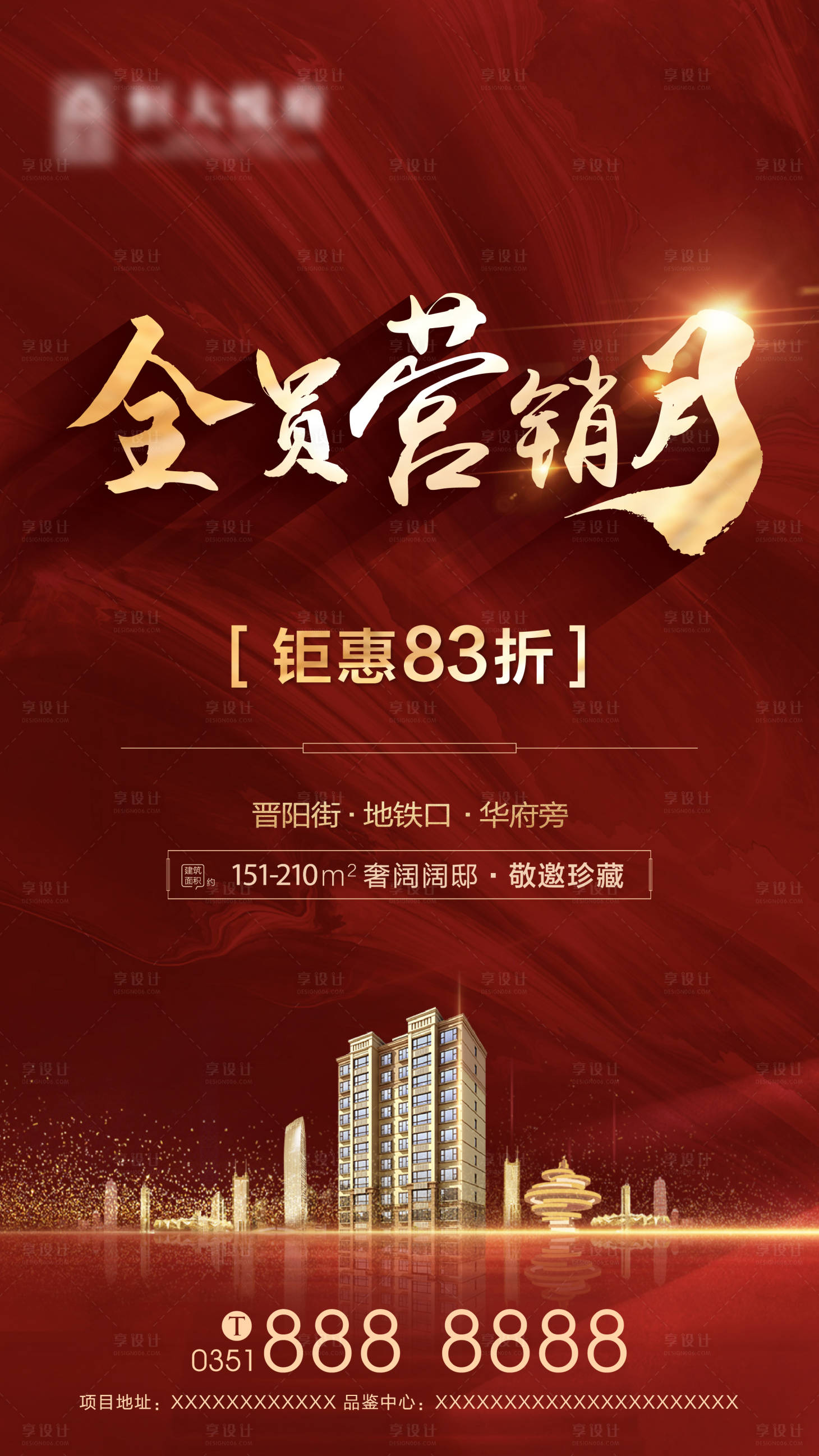 源文件下载【地产全员营销政策优惠系列海报】编号：71180004284177751