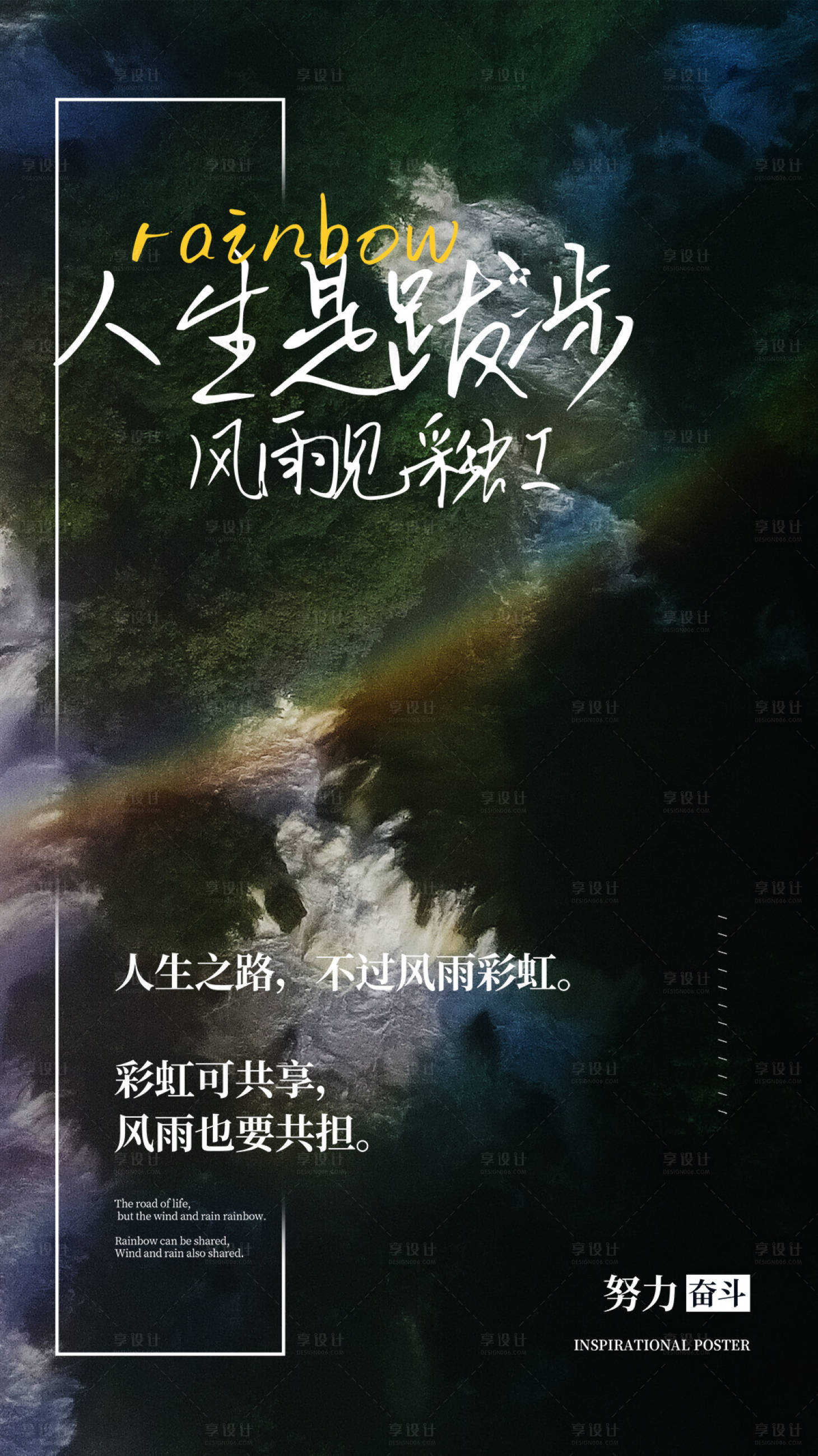 源文件下载【人生努力奋斗海报】编号：93810004386146548