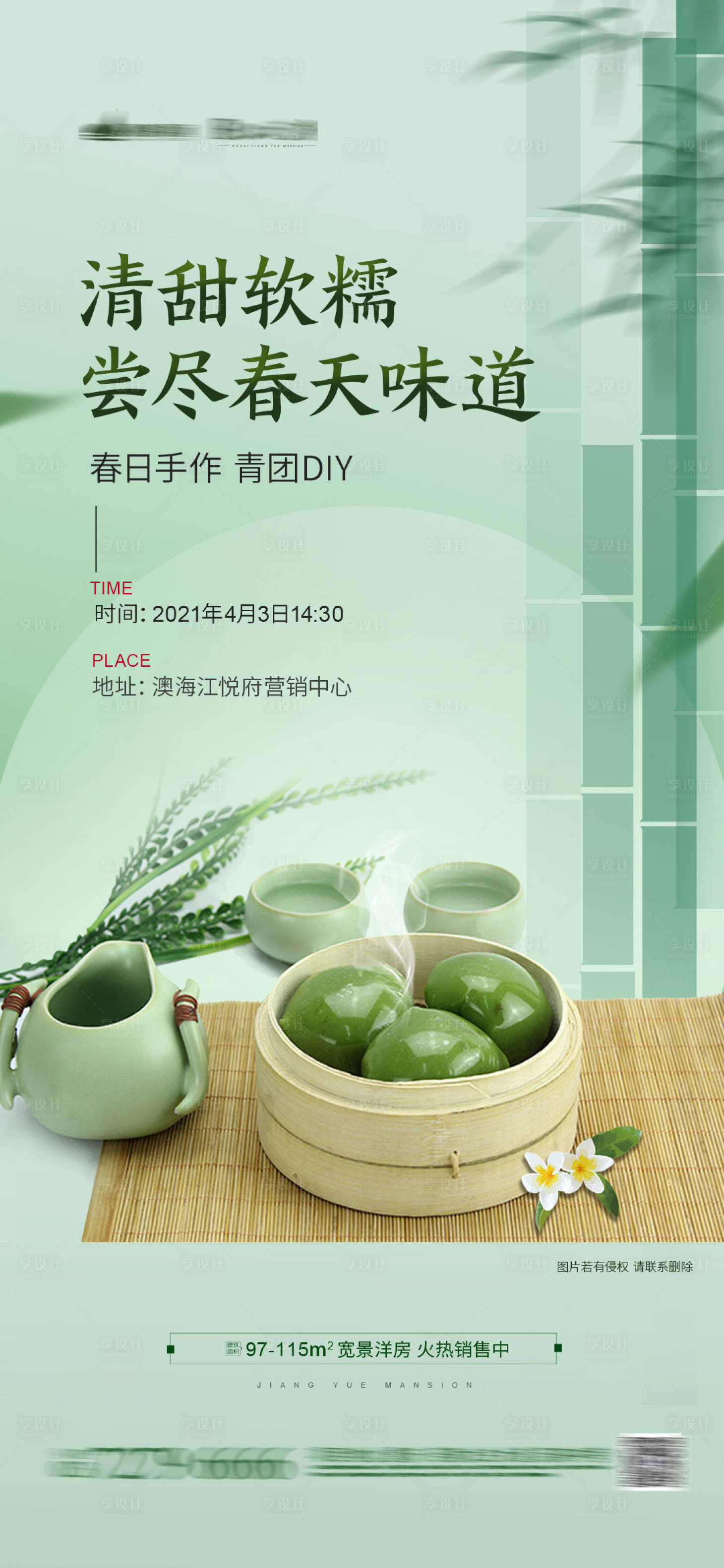源文件下載【享設計】搜索編號：82050004099257291【清明節青團活動海報】