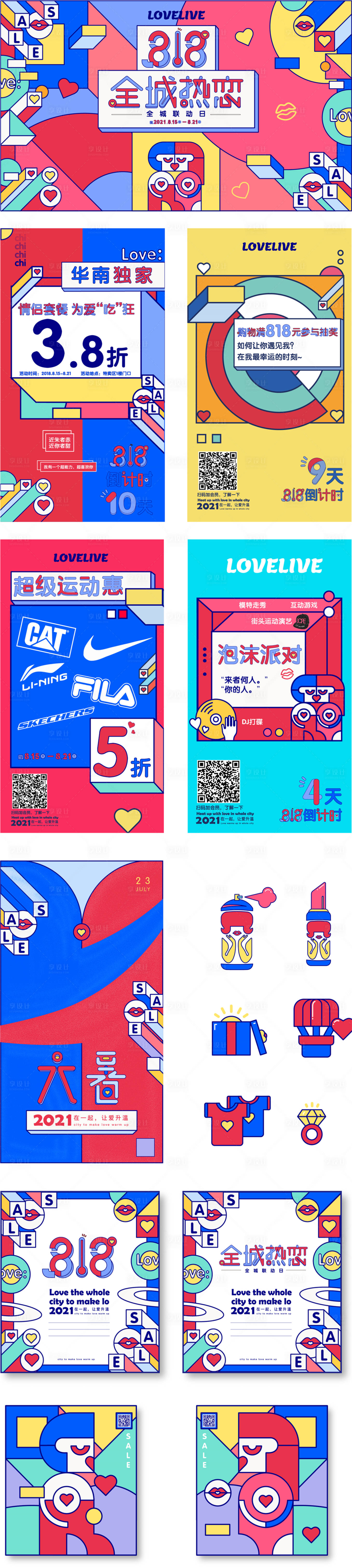 源文件下載【商業(yè)地產(chǎn)撞色孟菲斯風(fēng)818促銷活動(dòng)主】編號(hào)：38830004418962433