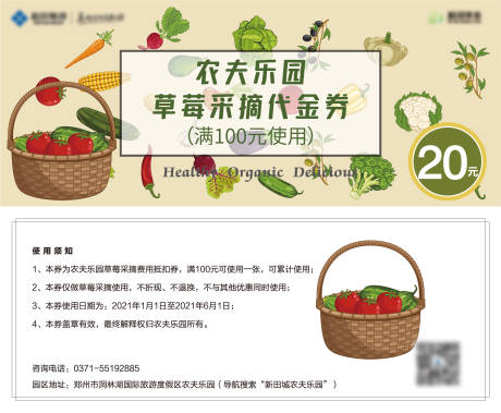 源文件下载【享设计】搜索编号：69480004348886767【房地产草莓采摘代金券】