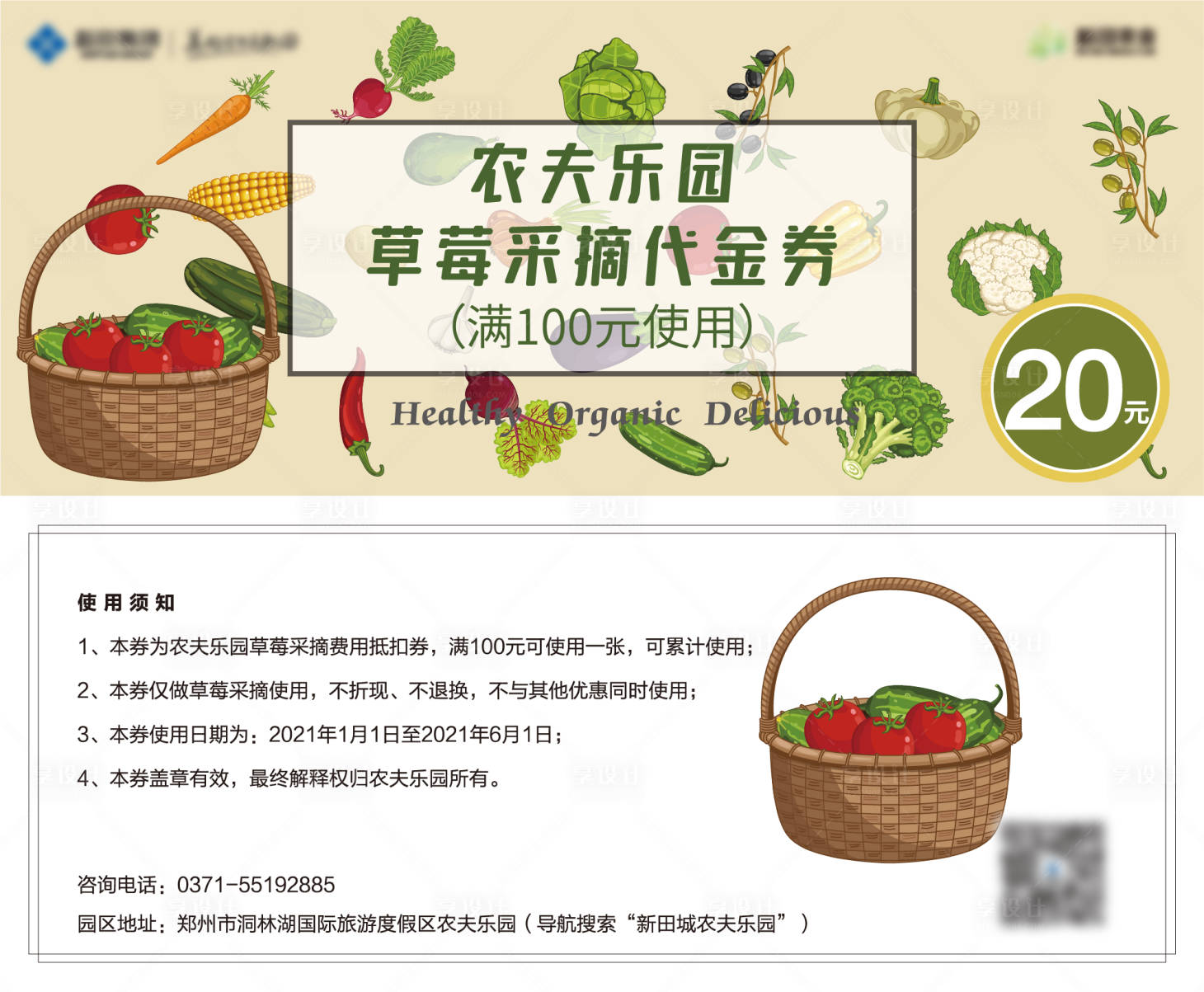 源文件下载【房地产草莓采摘代金券】编号：69480004348886767
