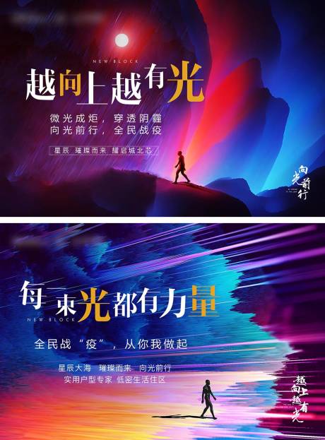源文件下载【抗疫炫彩主画面活动展板】编号：24350004285258953