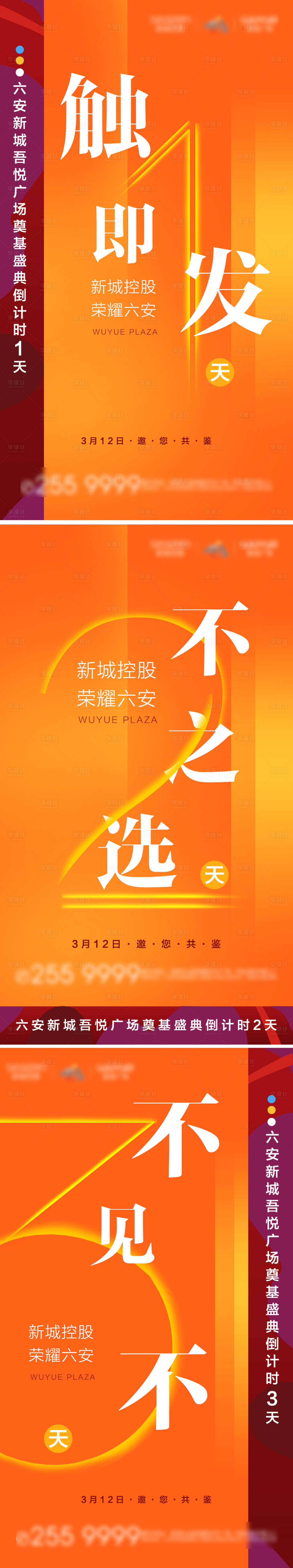 源文件下載【享設計】搜索編號：16310004253206392【地產商業倒計時系列海報】