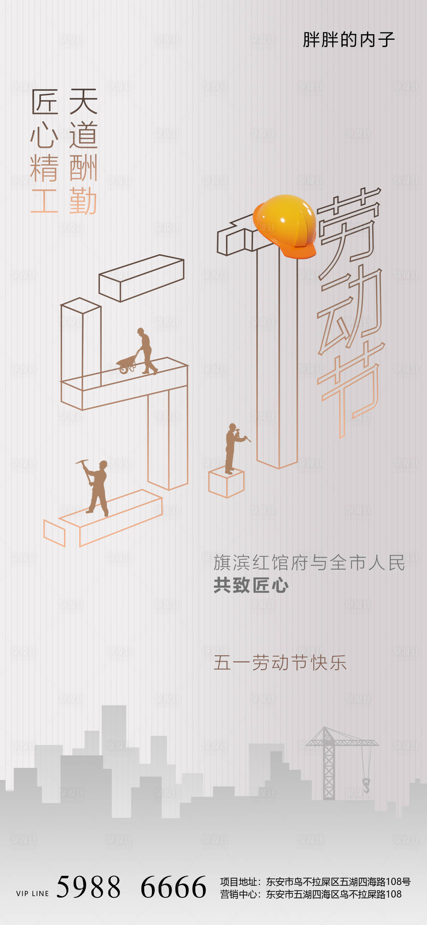 源文件下载【五一劳动节海报】编号：89250004219996733