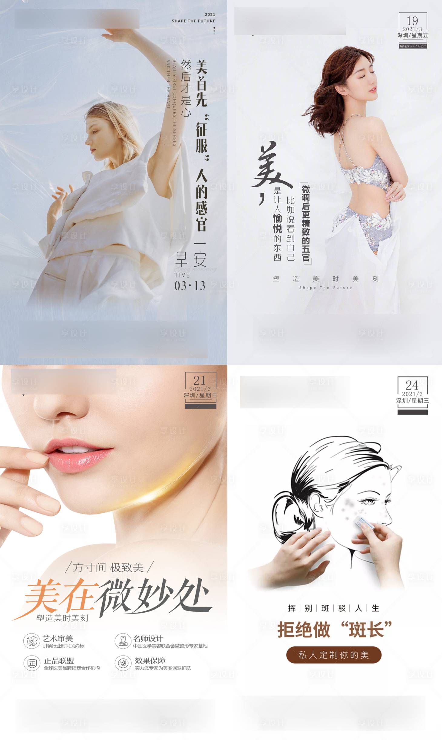 源文件下载【享设计】搜索编号：40980004188175829【医美早安图】