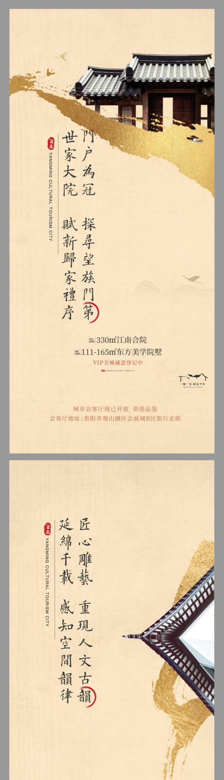 源文件下载【中式地产微信海报】编号：45030004291694880