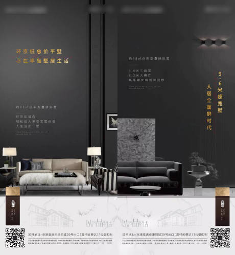 源文件下载【地产黑色户型价值点海报】编号：62350004296358509
