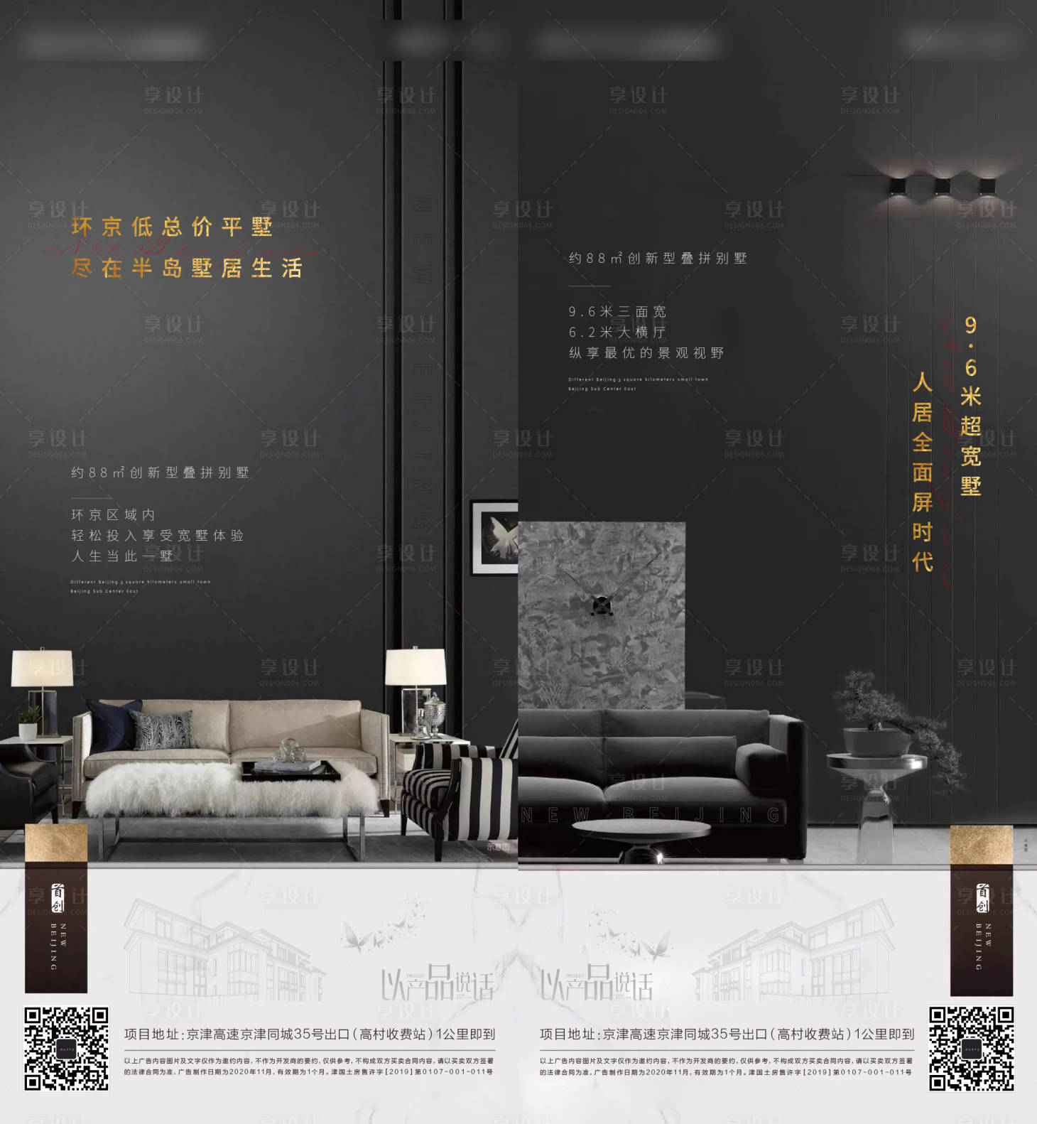 源文件下载【享设计】搜索编号：62350004296358509【地产黑色户型价值点海报】