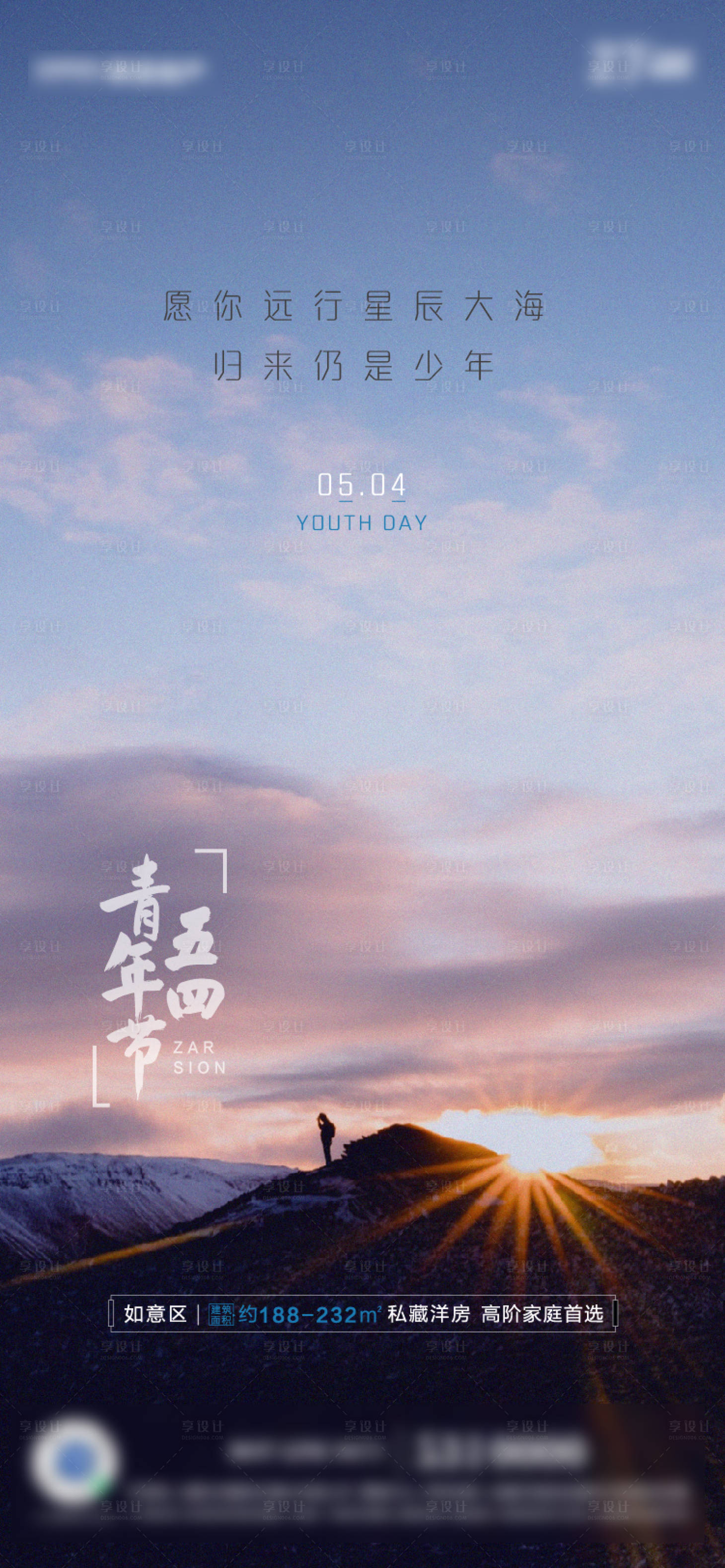 源文件下載【享設計】搜索編號：54490004377473292【房地產五四青年節海報】