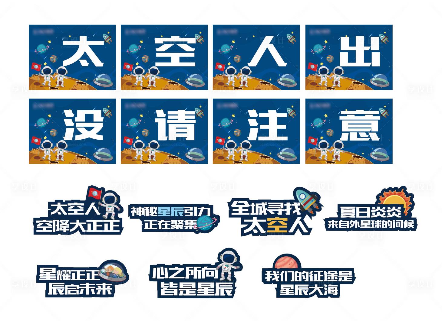 源文件下載【享設計】搜索編號：36580004350137052【太空人異形手舉牌】