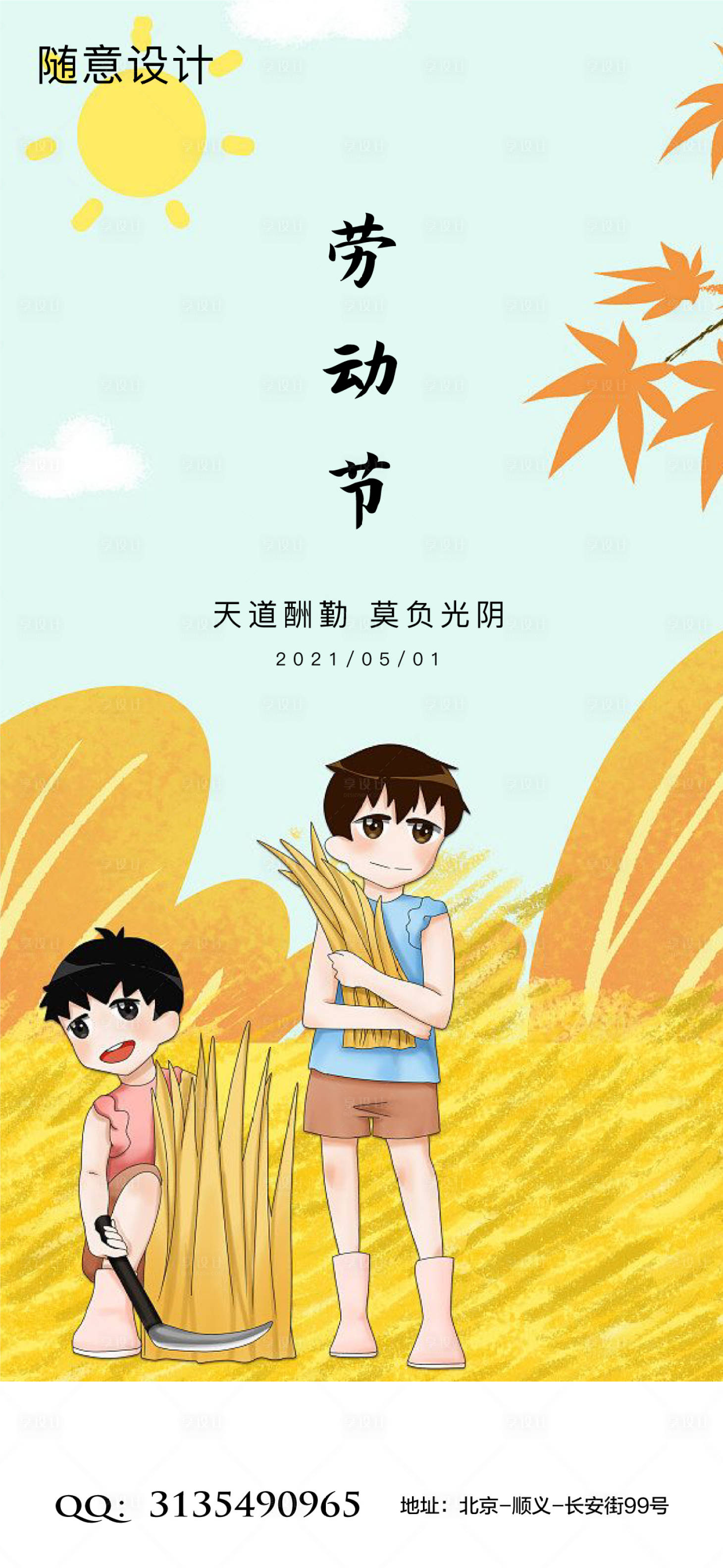 源文件下載【享設(shè)計(jì)】搜索編號：58770004235578027【勞動(dòng)節(jié)海報(bào)】
