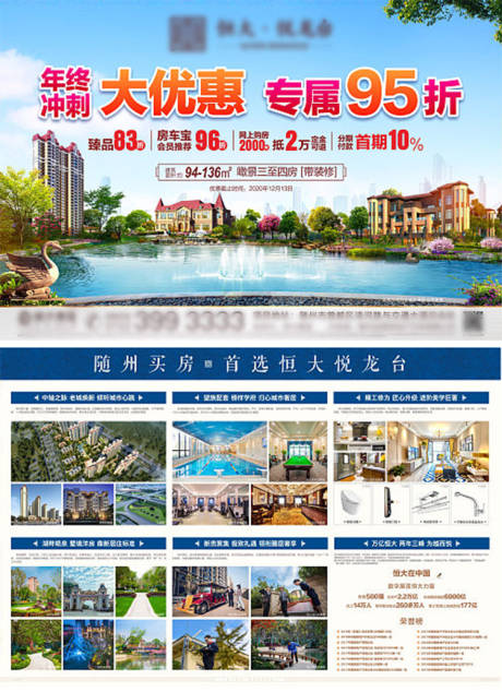 源文件下载【地产DM单】编号：31970004489107449