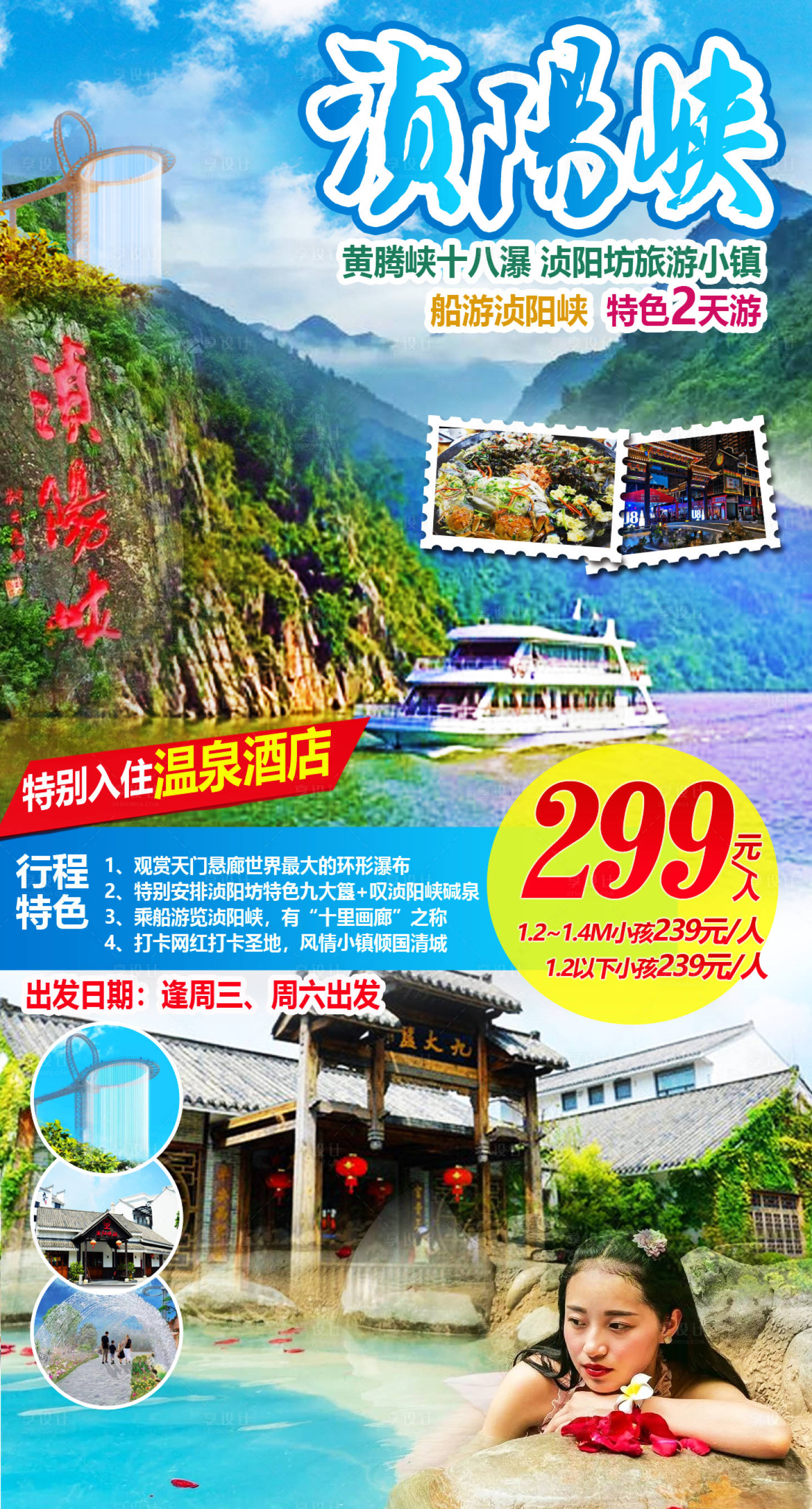 源文件下载【享设计】搜索编号：52030004339099709【浈阳峡天门悬廊清远旅游】