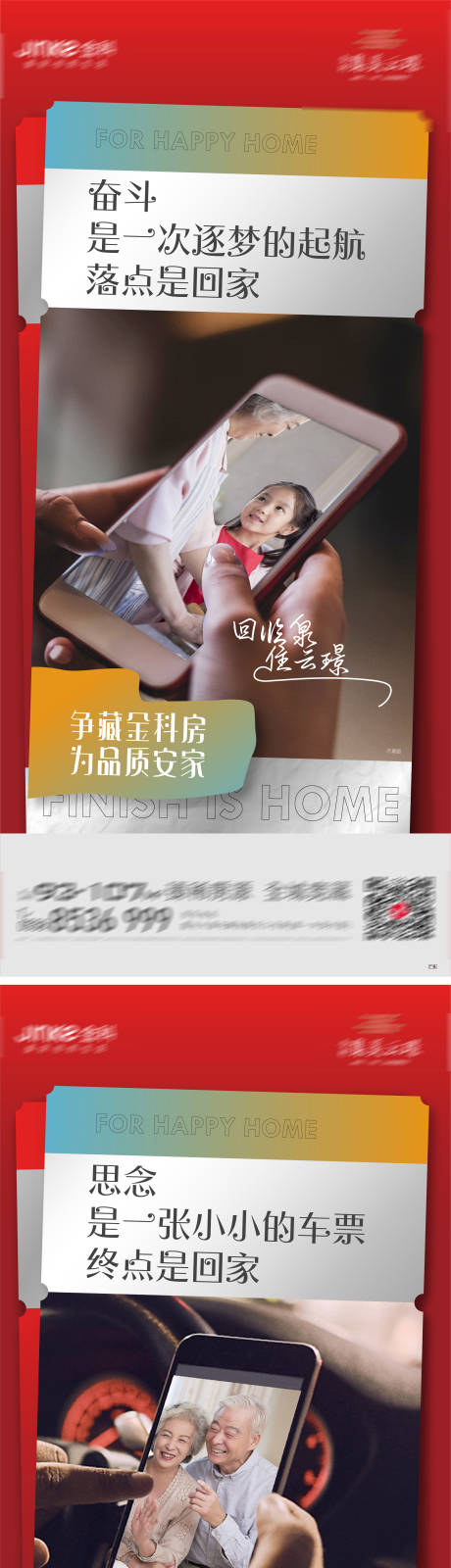 源文件下載【享設計】搜索編號：38710004283845571【地產回家溫情系列海報】