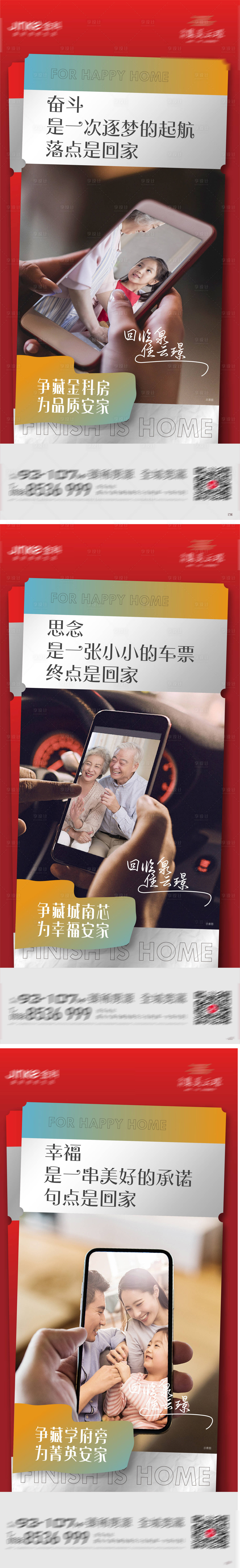源文件下載【享設計】搜索編號：38710004283845571【地產回家溫情系列海報】