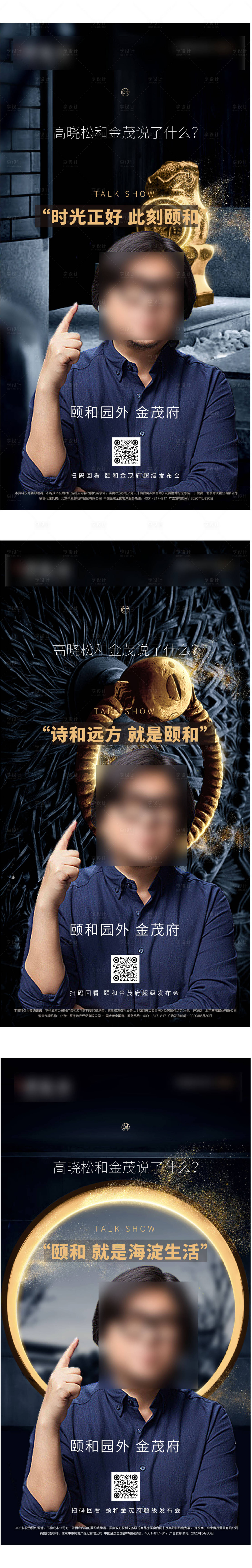 源文件下載【享設計】搜索編號：22850004290549870【地產懸念系列海報】