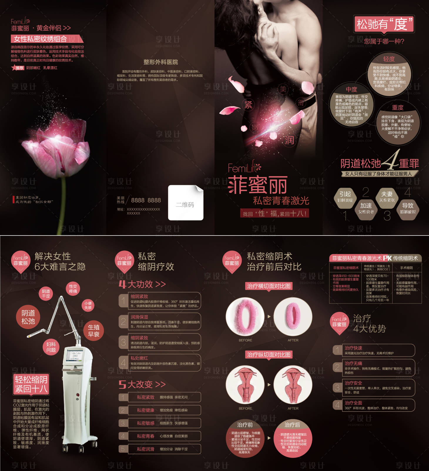 源文件下载【享设计】搜索编号：25210004123322956【菲蜜丽私密抗衰仪器四折页】