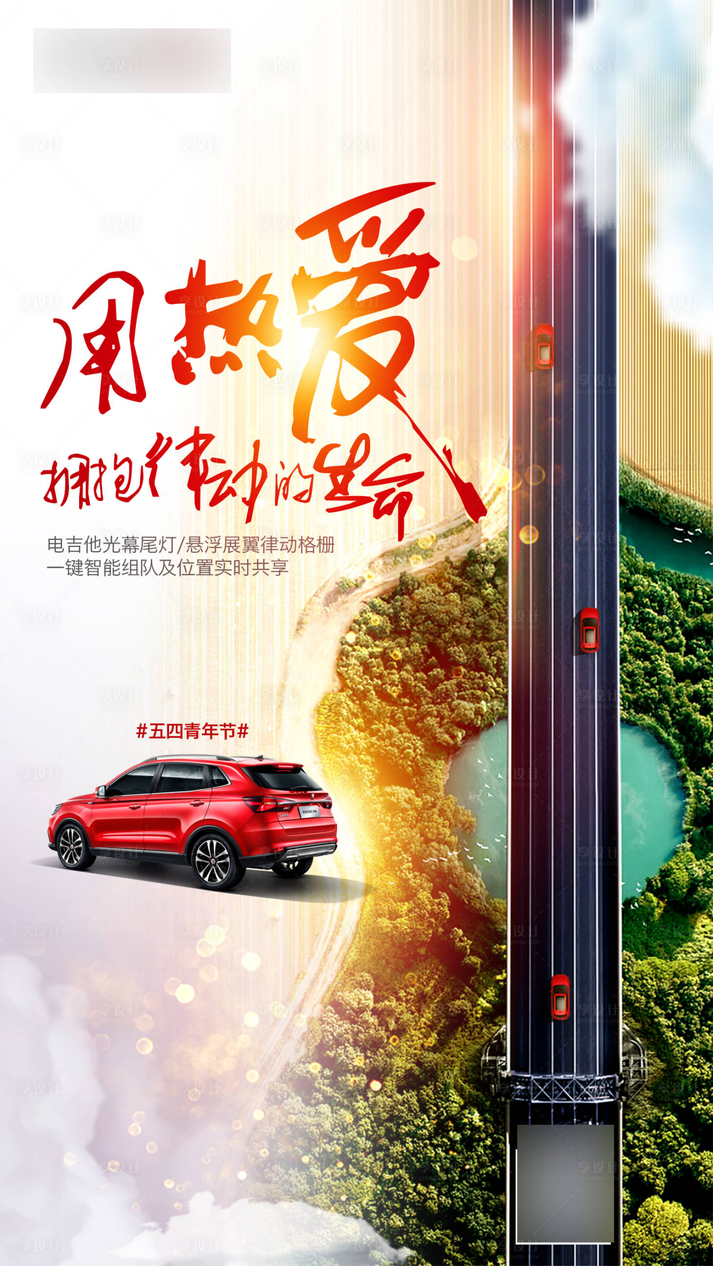 源文件下载【汽车宣传海报】编号：82720004207624975