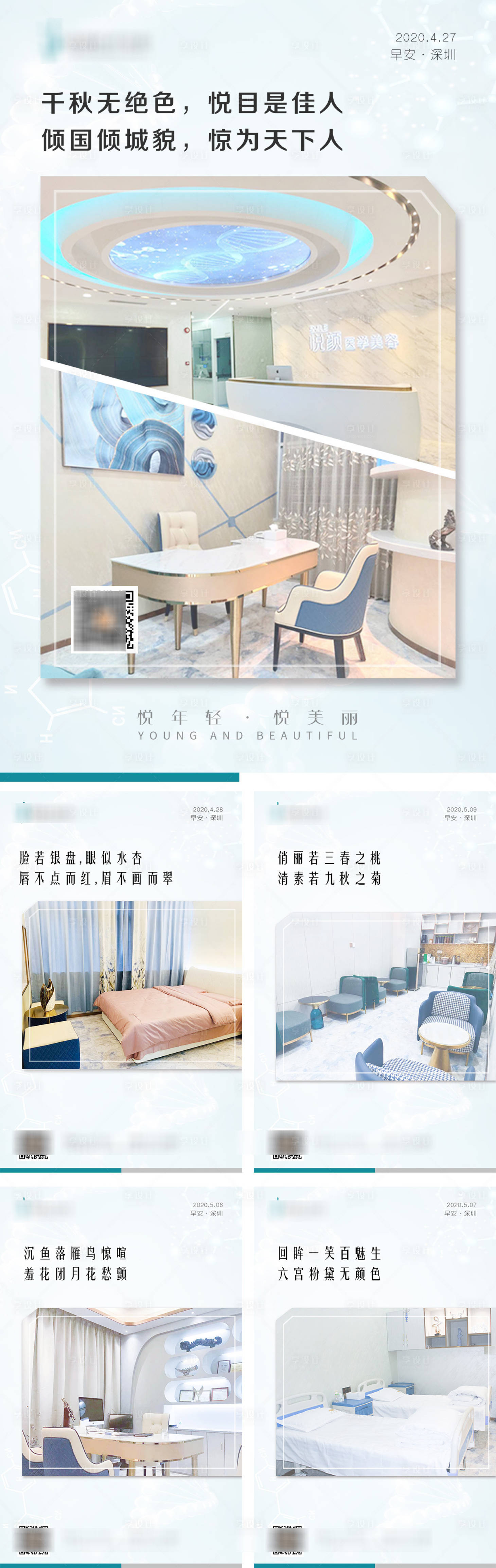 源文件下载【医美系列医院早安海报】编号：46970004313152388