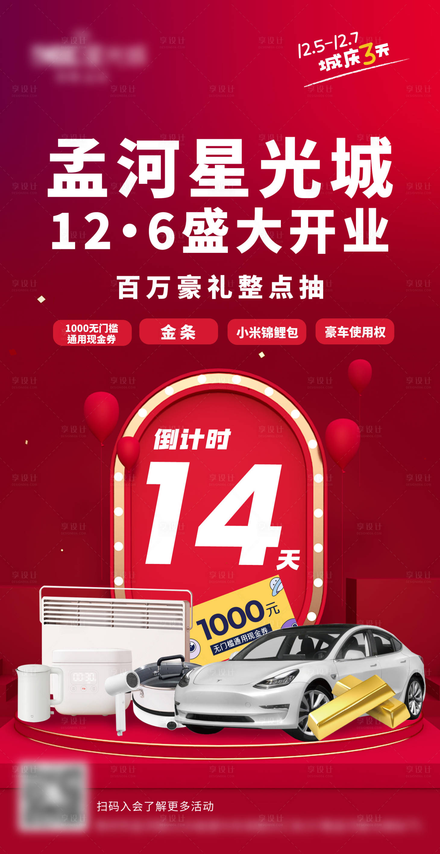 源文件下载【开业倒计时海报 】编号：40150004238601207