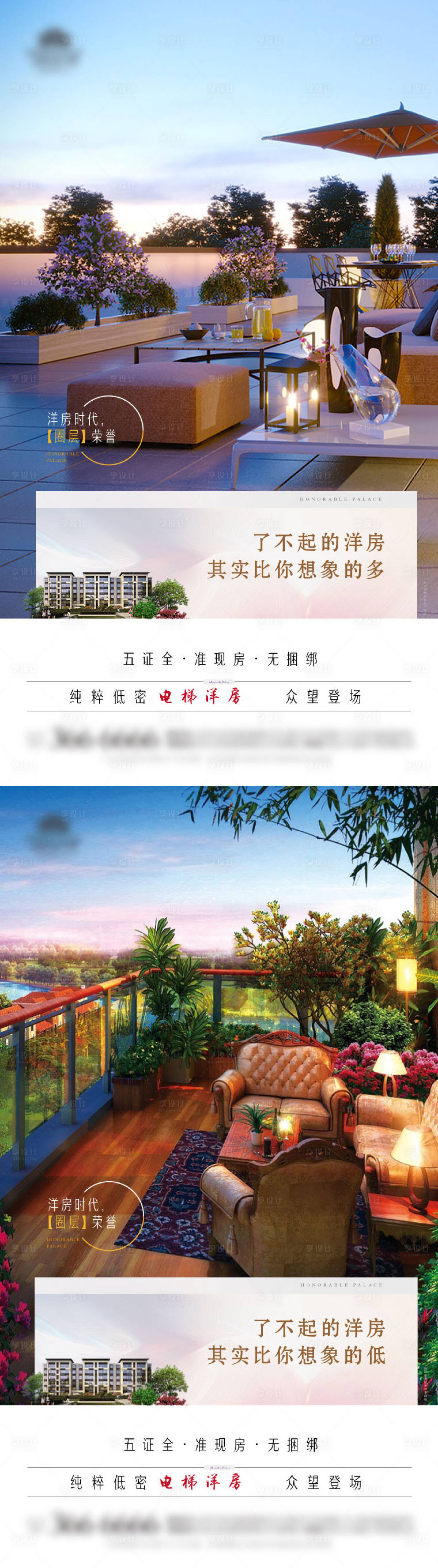 源文件下载【享设计】搜索编号：41740004433913064【洋房配套价值点】